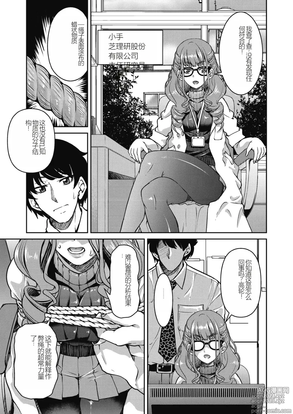 Page 103 of manga Genjitsu Sekai Cheat Nawashi ~Hataraku Onee-san o Kinbaku Namahame Ikase Musou~