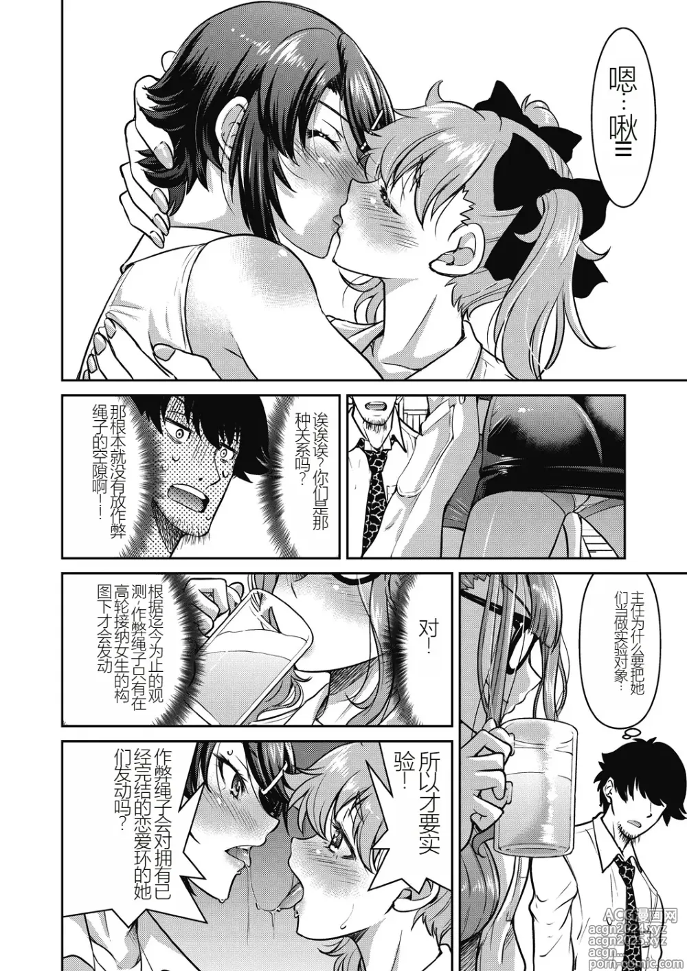 Page 110 of manga Genjitsu Sekai Cheat Nawashi ~Hataraku Onee-san o Kinbaku Namahame Ikase Musou~