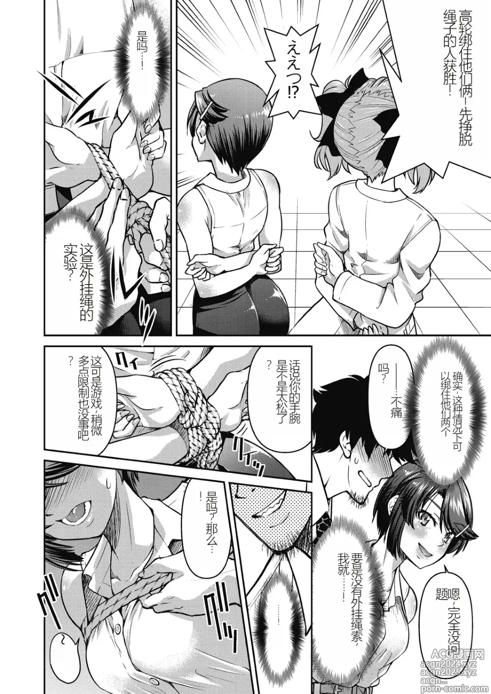 Page 112 of manga Genjitsu Sekai Cheat Nawashi ~Hataraku Onee-san o Kinbaku Namahame Ikase Musou~