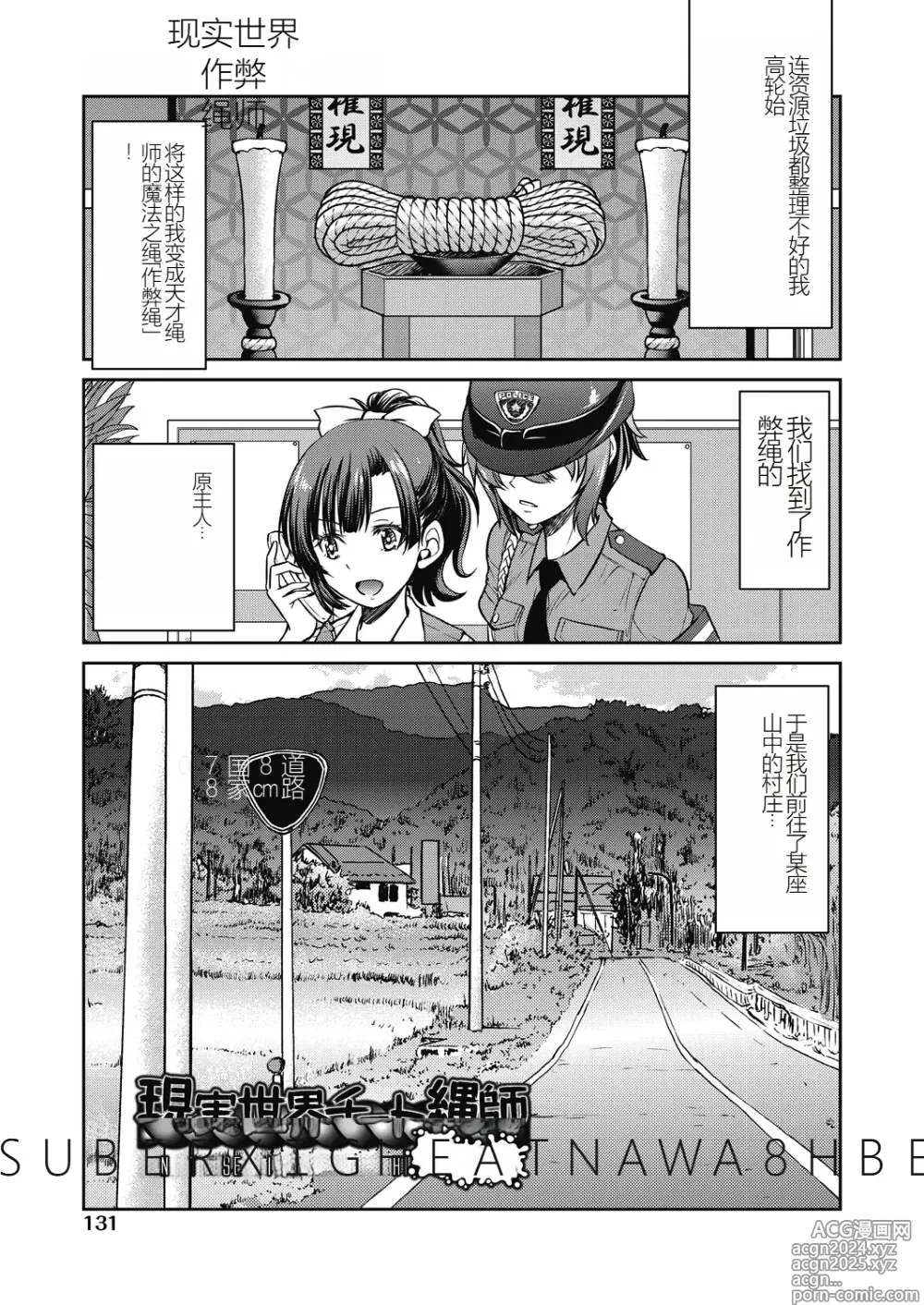 Page 133 of manga Genjitsu Sekai Cheat Nawashi ~Hataraku Onee-san o Kinbaku Namahame Ikase Musou~