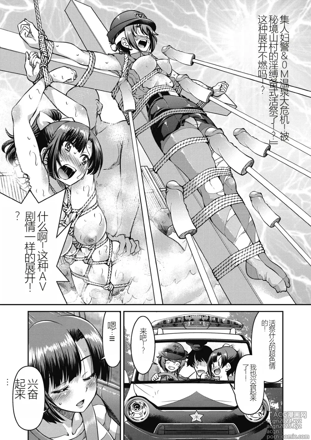 Page 135 of manga Genjitsu Sekai Cheat Nawashi ~Hataraku Onee-san o Kinbaku Namahame Ikase Musou~