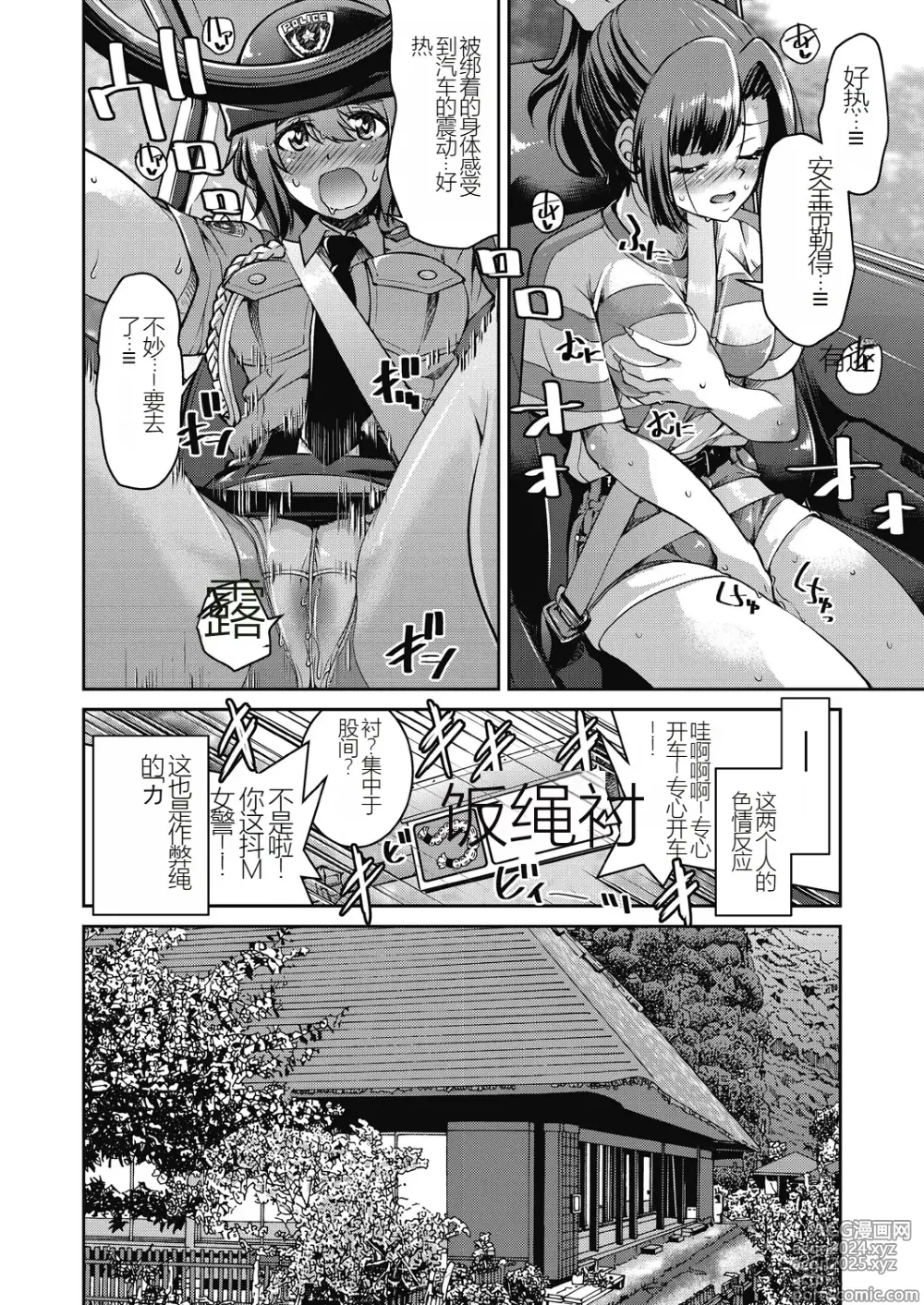 Page 136 of manga Genjitsu Sekai Cheat Nawashi ~Hataraku Onee-san o Kinbaku Namahame Ikase Musou~