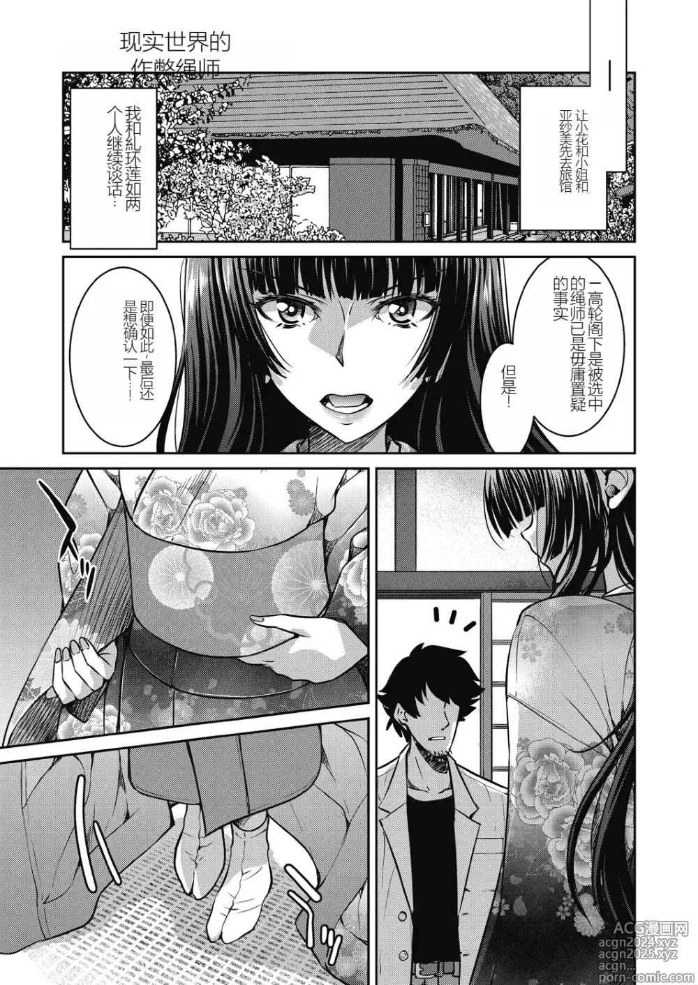 Page 143 of manga Genjitsu Sekai Cheat Nawashi ~Hataraku Onee-san o Kinbaku Namahame Ikase Musou~