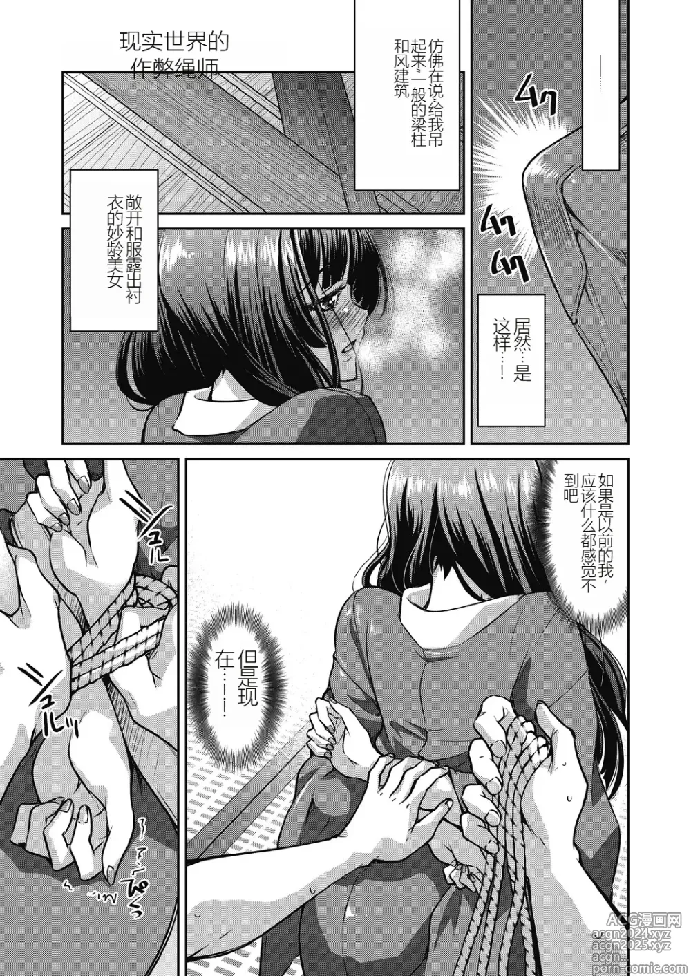 Page 145 of manga Genjitsu Sekai Cheat Nawashi ~Hataraku Onee-san o Kinbaku Namahame Ikase Musou~