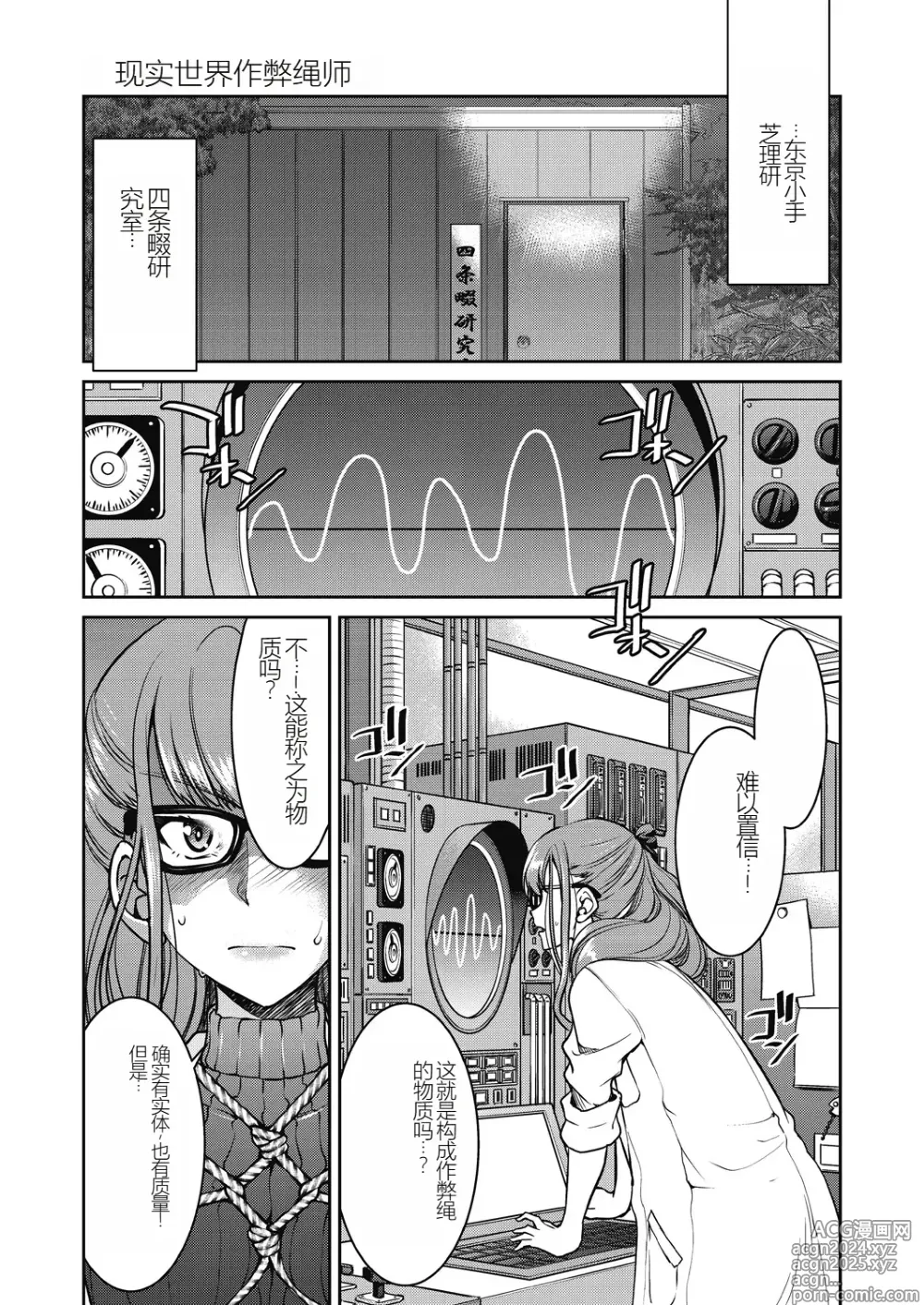 Page 159 of manga Genjitsu Sekai Cheat Nawashi ~Hataraku Onee-san o Kinbaku Namahame Ikase Musou~