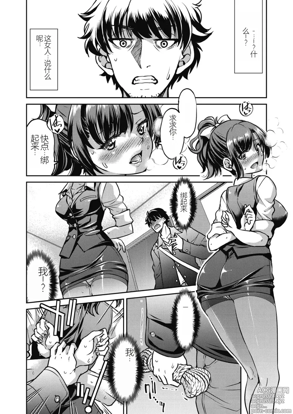 Page 18 of manga Genjitsu Sekai Cheat Nawashi ~Hataraku Onee-san o Kinbaku Namahame Ikase Musou~