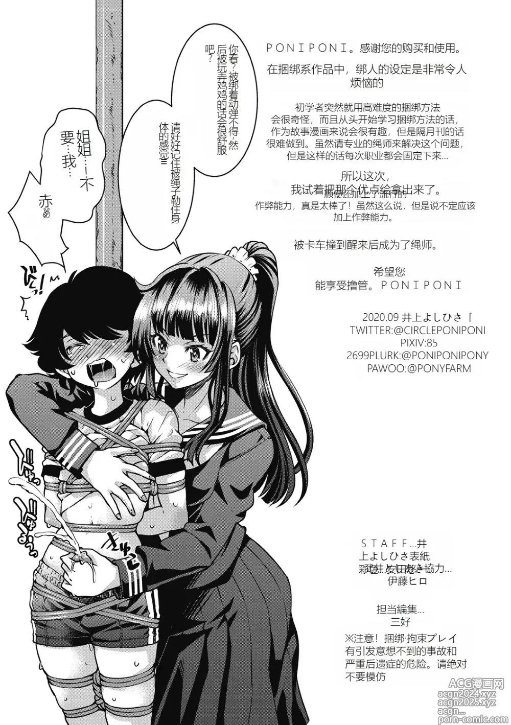 Page 199 of manga Genjitsu Sekai Cheat Nawashi ~Hataraku Onee-san o Kinbaku Namahame Ikase Musou~