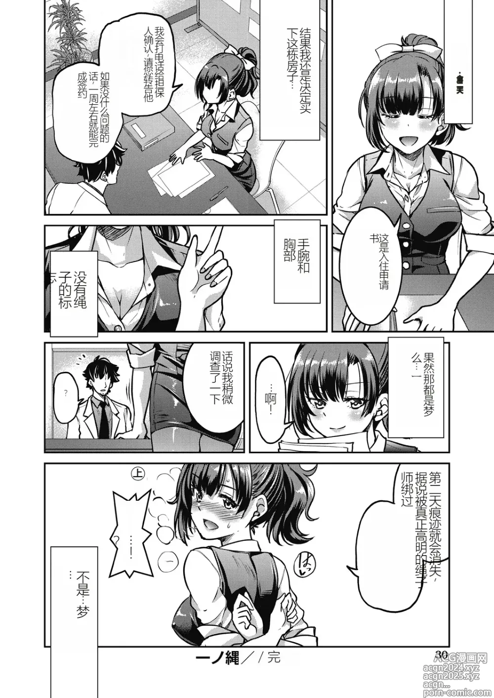 Page 32 of manga Genjitsu Sekai Cheat Nawashi ~Hataraku Onee-san o Kinbaku Namahame Ikase Musou~