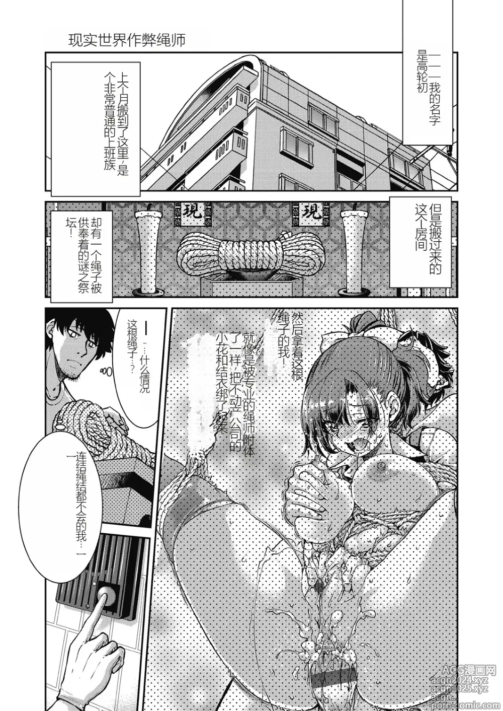 Page 33 of manga Genjitsu Sekai Cheat Nawashi ~Hataraku Onee-san o Kinbaku Namahame Ikase Musou~