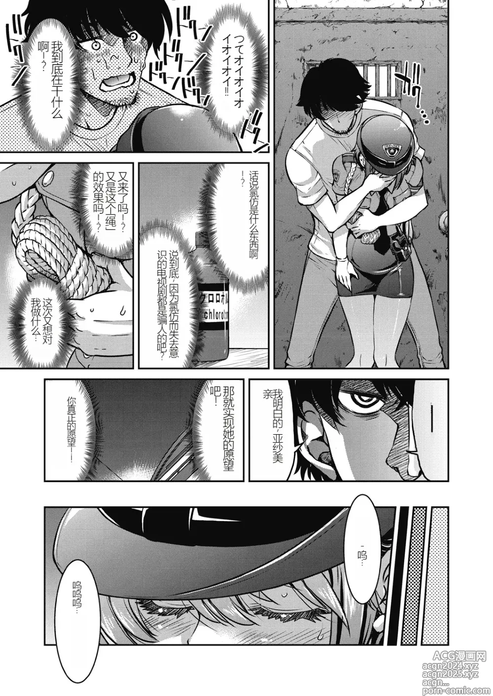 Page 41 of manga Genjitsu Sekai Cheat Nawashi ~Hataraku Onee-san o Kinbaku Namahame Ikase Musou~