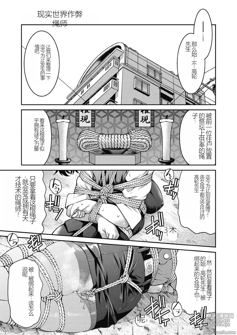 Page 69 of manga Genjitsu Sekai Cheat Nawashi ~Hataraku Onee-san o Kinbaku Namahame Ikase Musou~