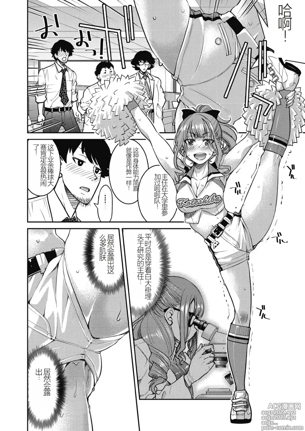 Page 78 of manga Genjitsu Sekai Cheat Nawashi ~Hataraku Onee-san o Kinbaku Namahame Ikase Musou~