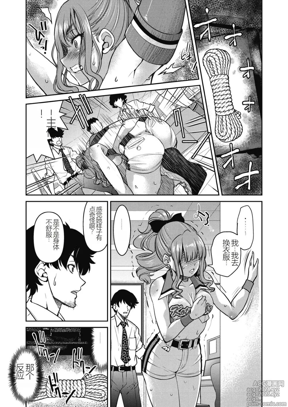 Page 79 of manga Genjitsu Sekai Cheat Nawashi ~Hataraku Onee-san o Kinbaku Namahame Ikase Musou~