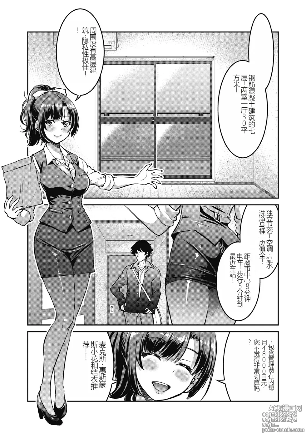 Page 9 of manga Genjitsu Sekai Cheat Nawashi ~Hataraku Onee-san o Kinbaku Namahame Ikase Musou~