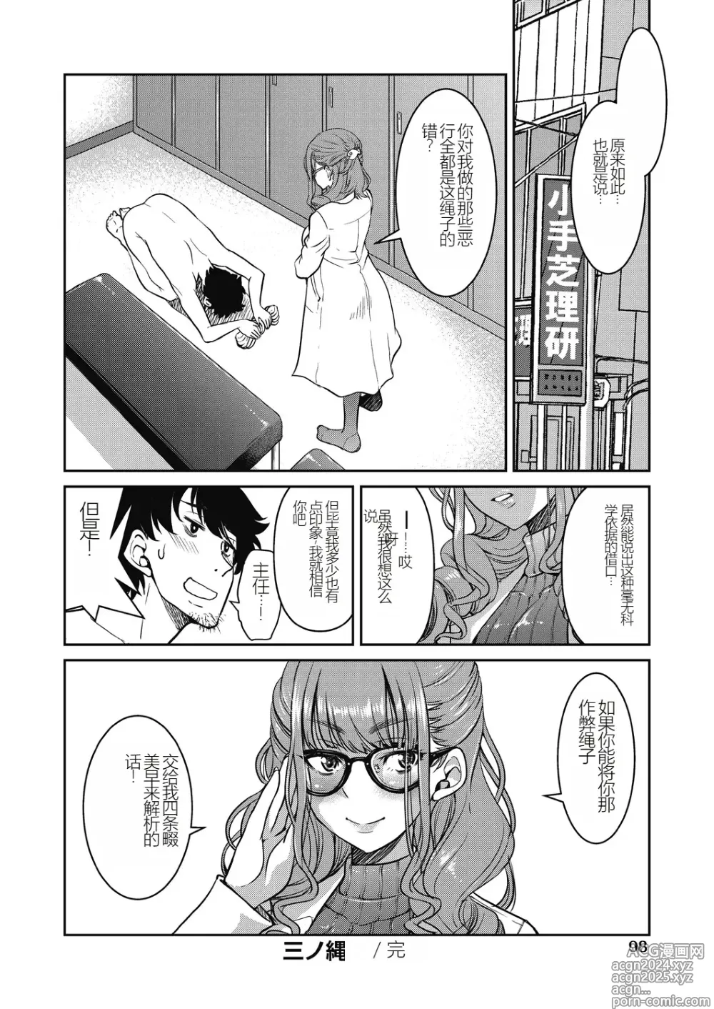 Page 100 of manga Genjitsu Sekai Cheat Nawashi ~Hataraku Onee-san o Kinbaku Namahame Ikase Musou~