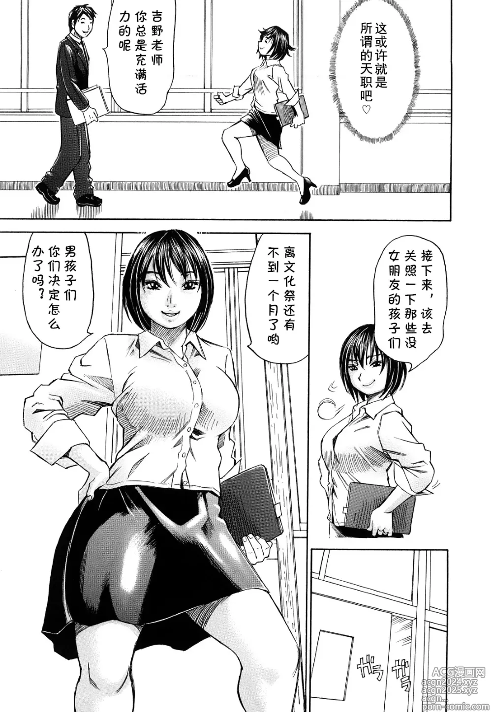 Page 7 of manga Yoshino Hime -Kyoushi Hen-