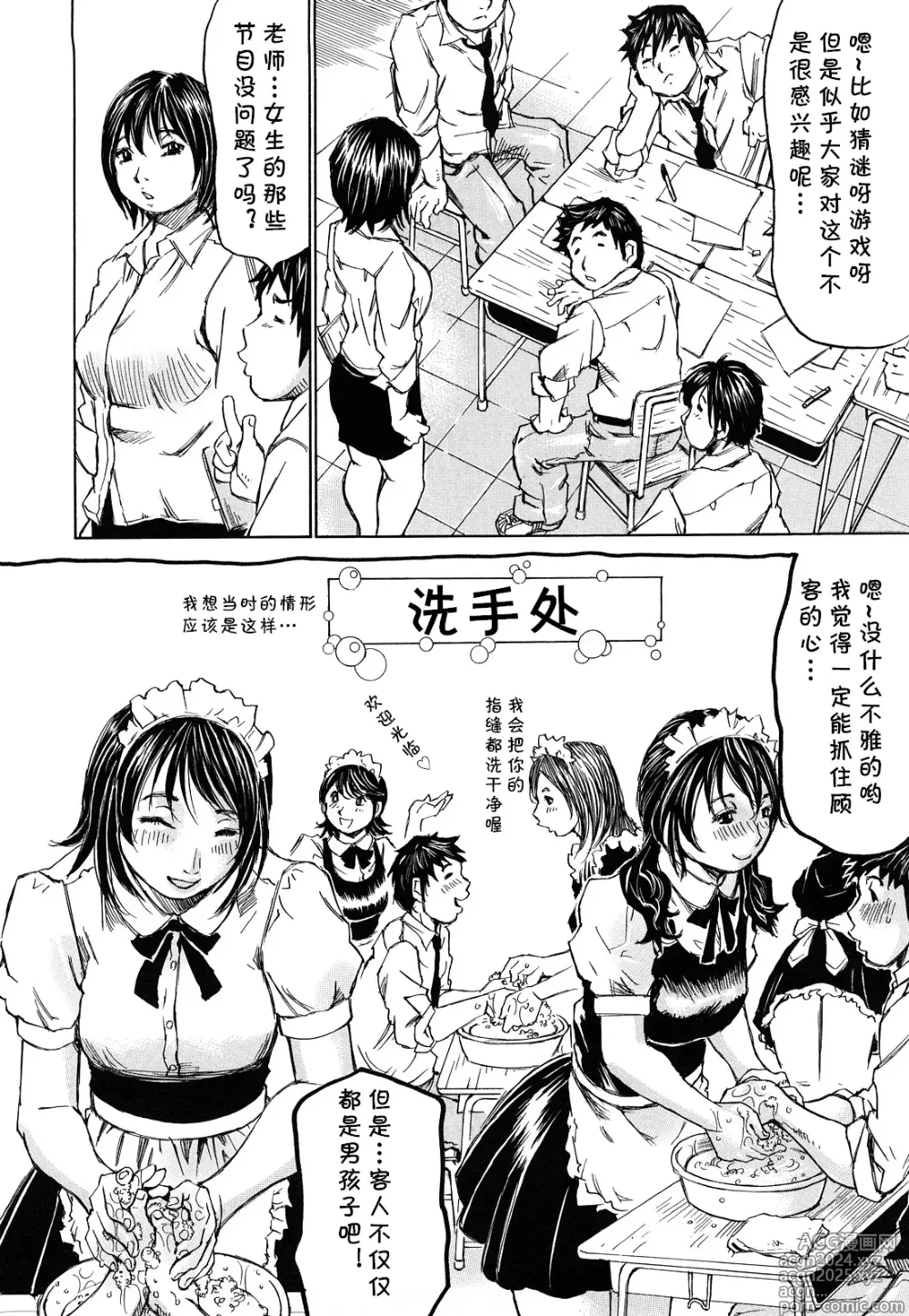 Page 8 of manga Yoshino Hime -Kyoushi Hen-