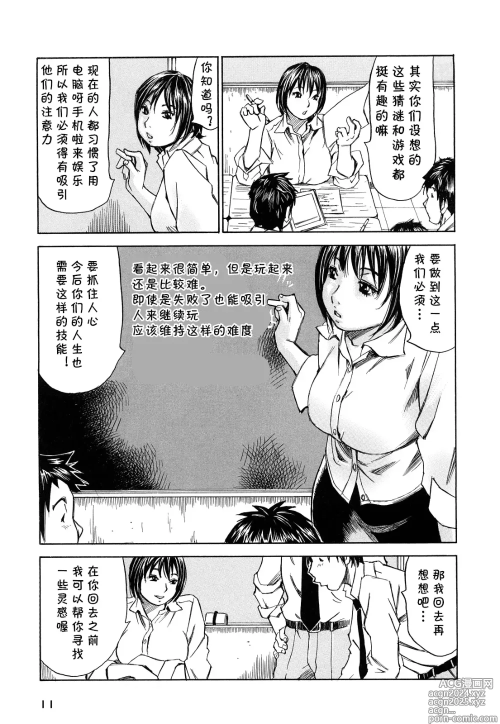 Page 9 of manga Yoshino Hime -Kyoushi Hen-