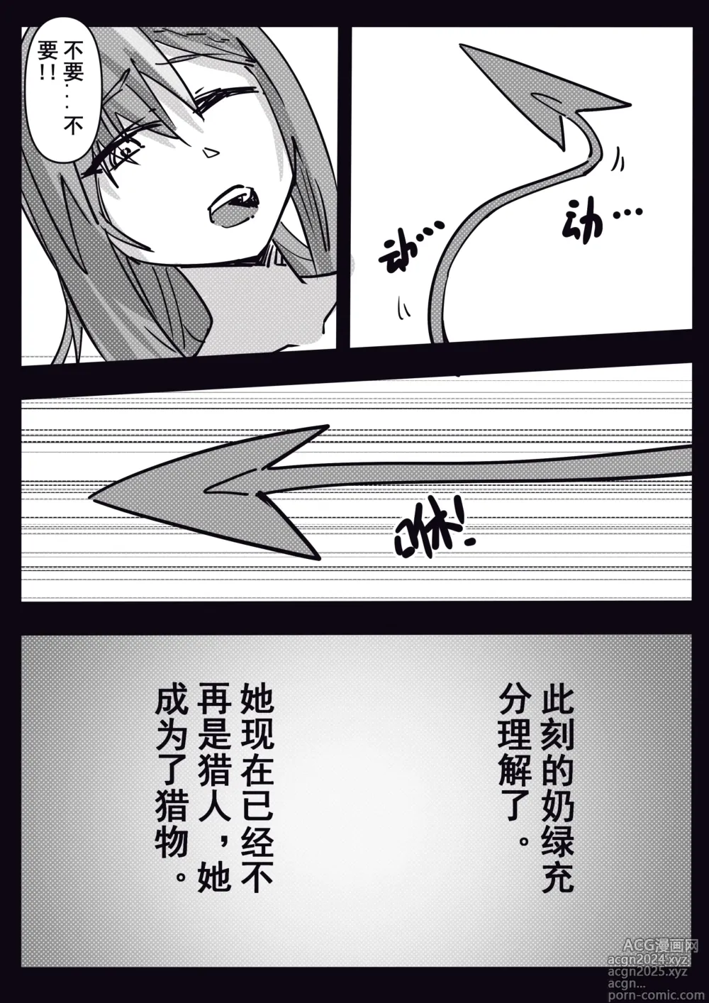 Page 10 of doujinshi 牛頭花最愛的一集