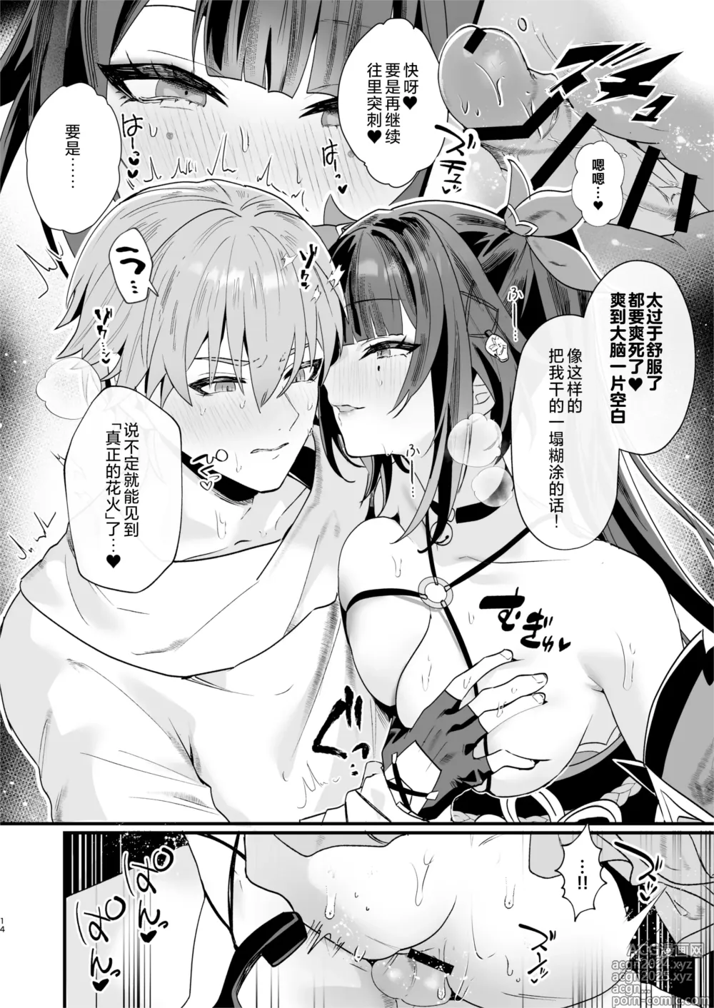 Page 14 of doujinshi 我们做点好事吧？