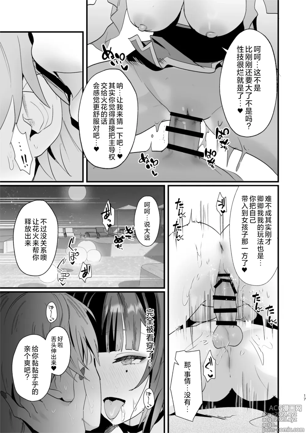 Page 17 of doujinshi 我们做点好事吧？