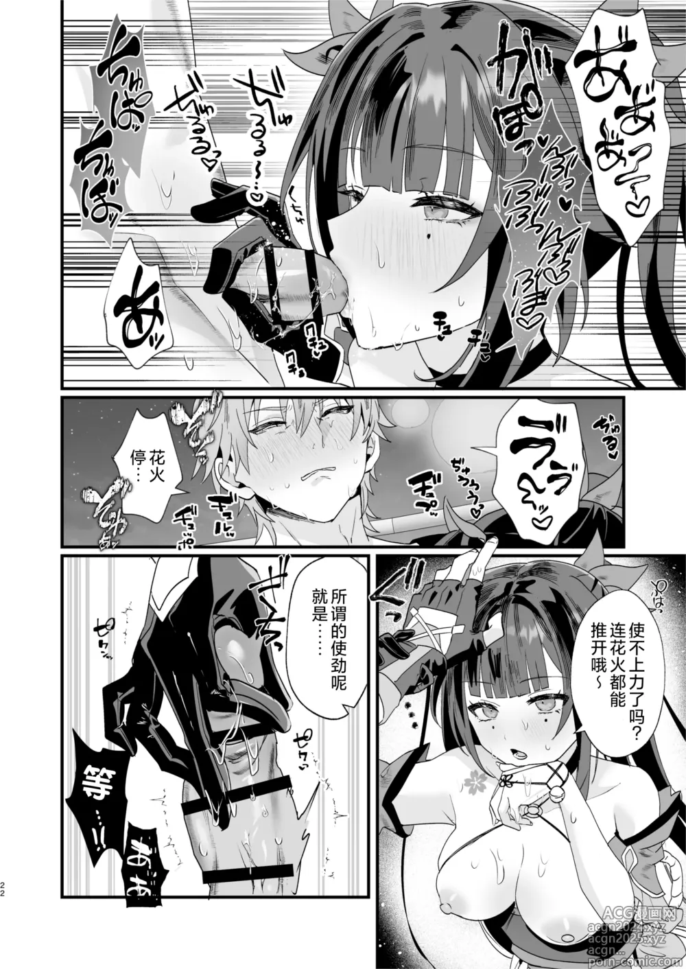 Page 22 of doujinshi 我们做点好事吧？