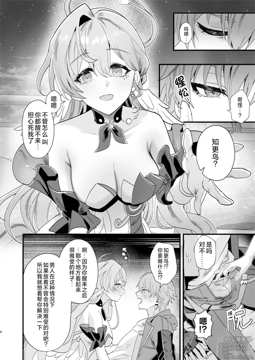 Page 4 of doujinshi 我们做点好事吧？