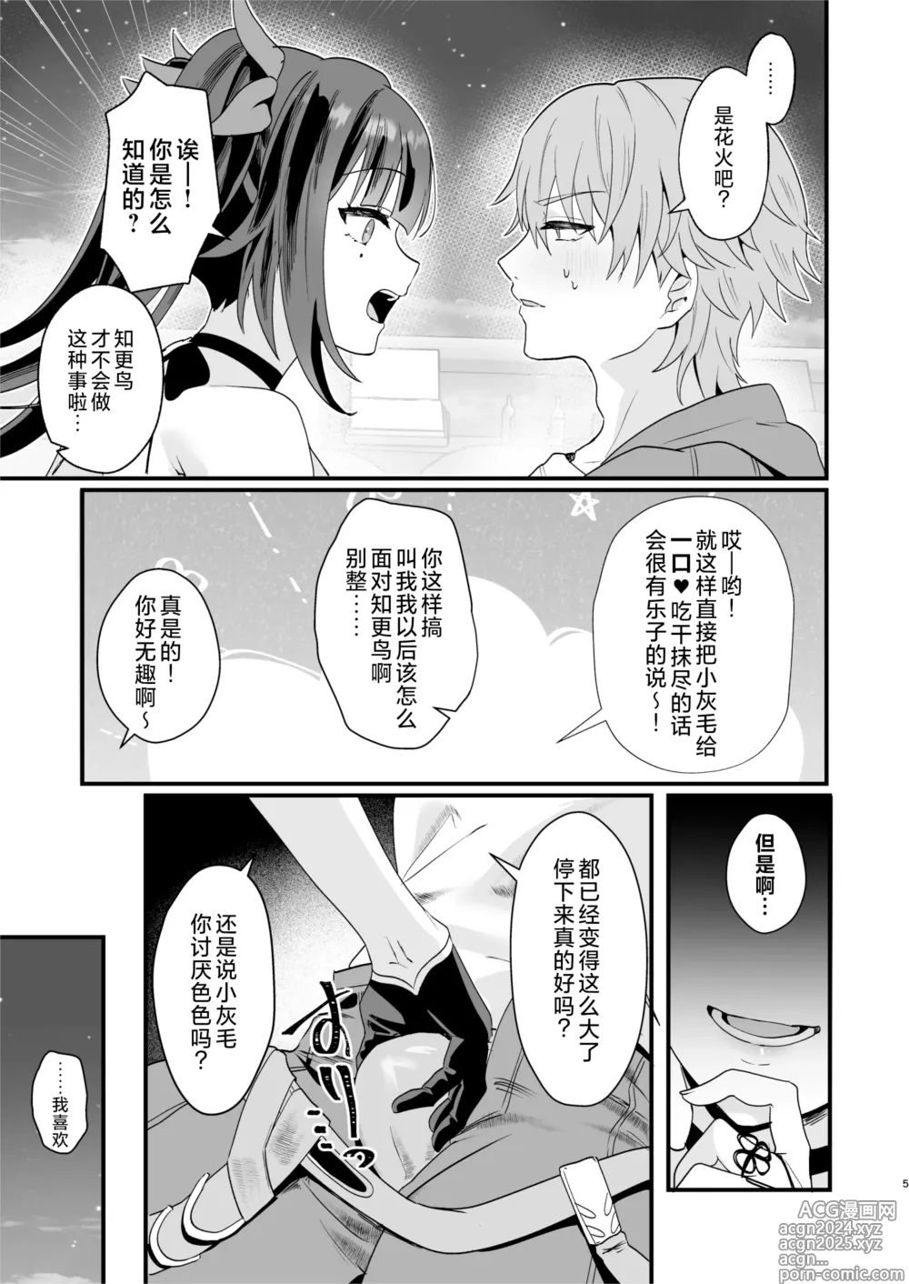 Page 5 of doujinshi 我们做点好事吧？