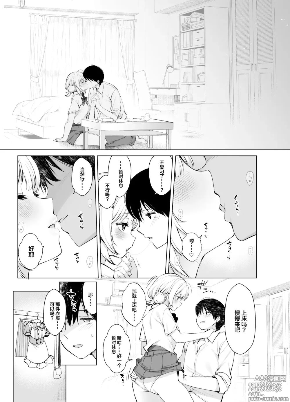 Page 12 of doujinshi Classmate no Idol V o Boku dake no  Kanojo?  ni Shite Mita