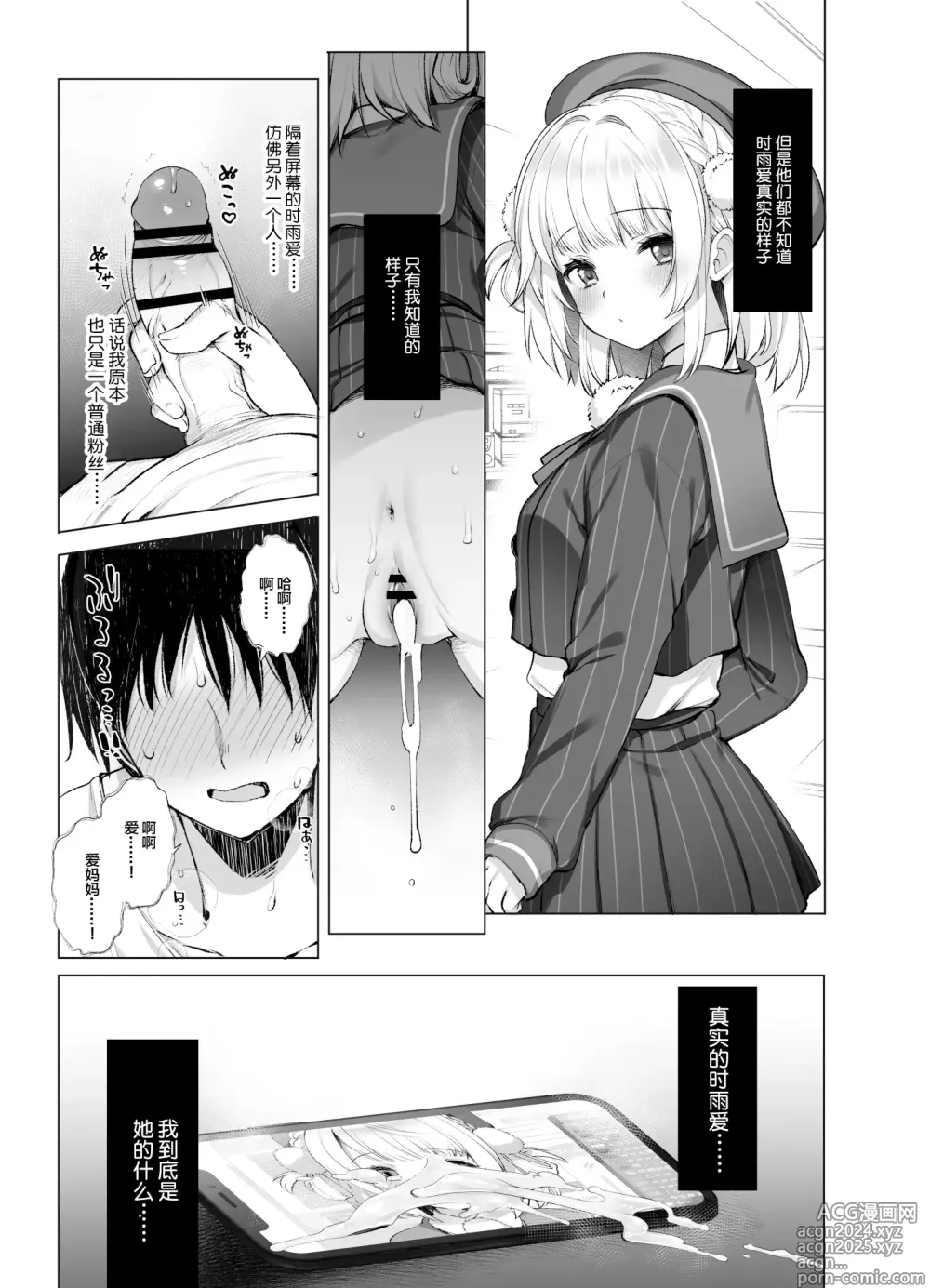 Page 18 of doujinshi Classmate no Idol V o Boku dake no  Kanojo?  ni Shite Mita