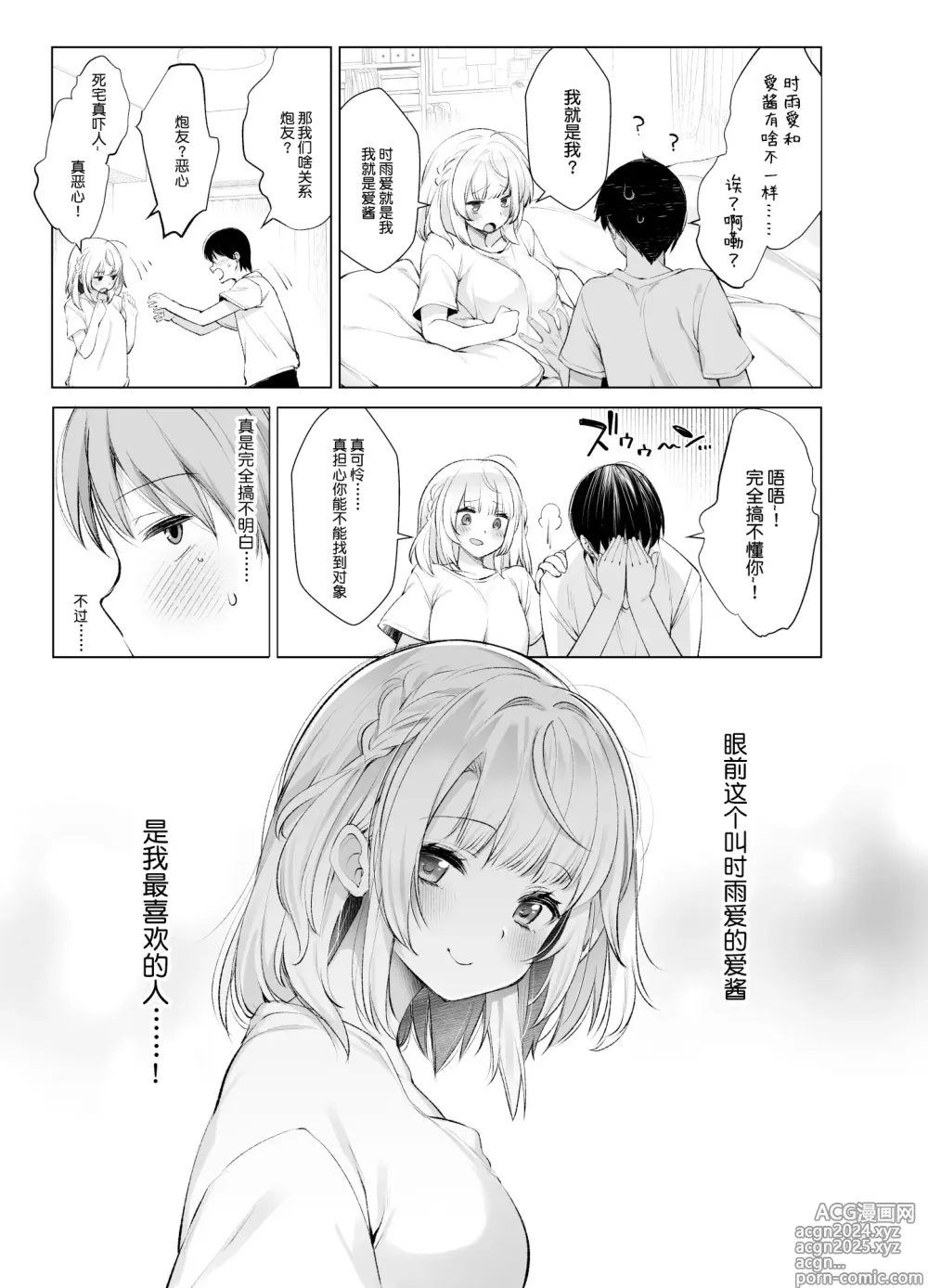 Page 36 of doujinshi Classmate no Idol V o Boku dake no  Kanojo?  ni Shite Mita