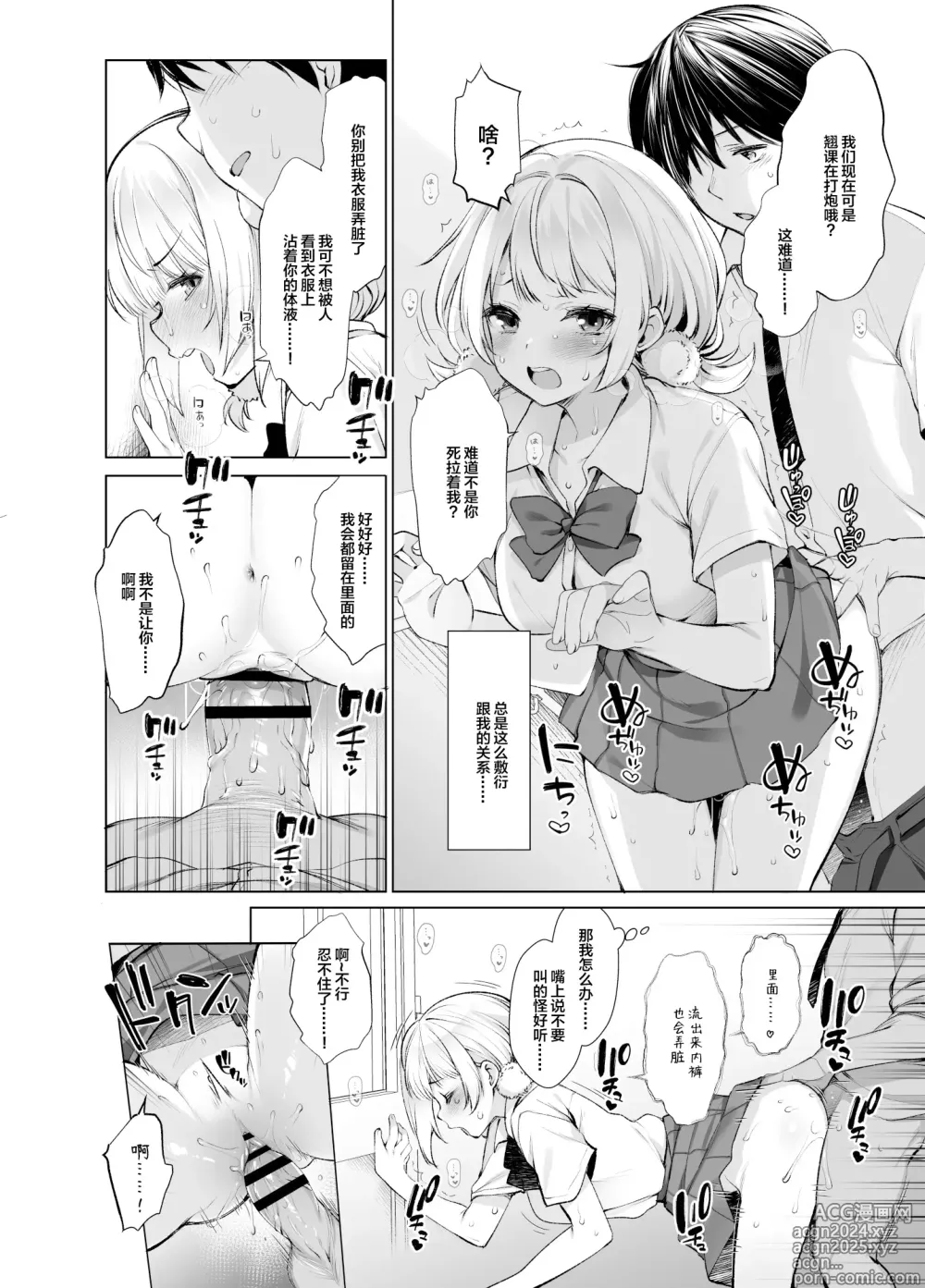 Page 5 of doujinshi Classmate no Idol V o Boku dake no  Kanojo?  ni Shite Mita