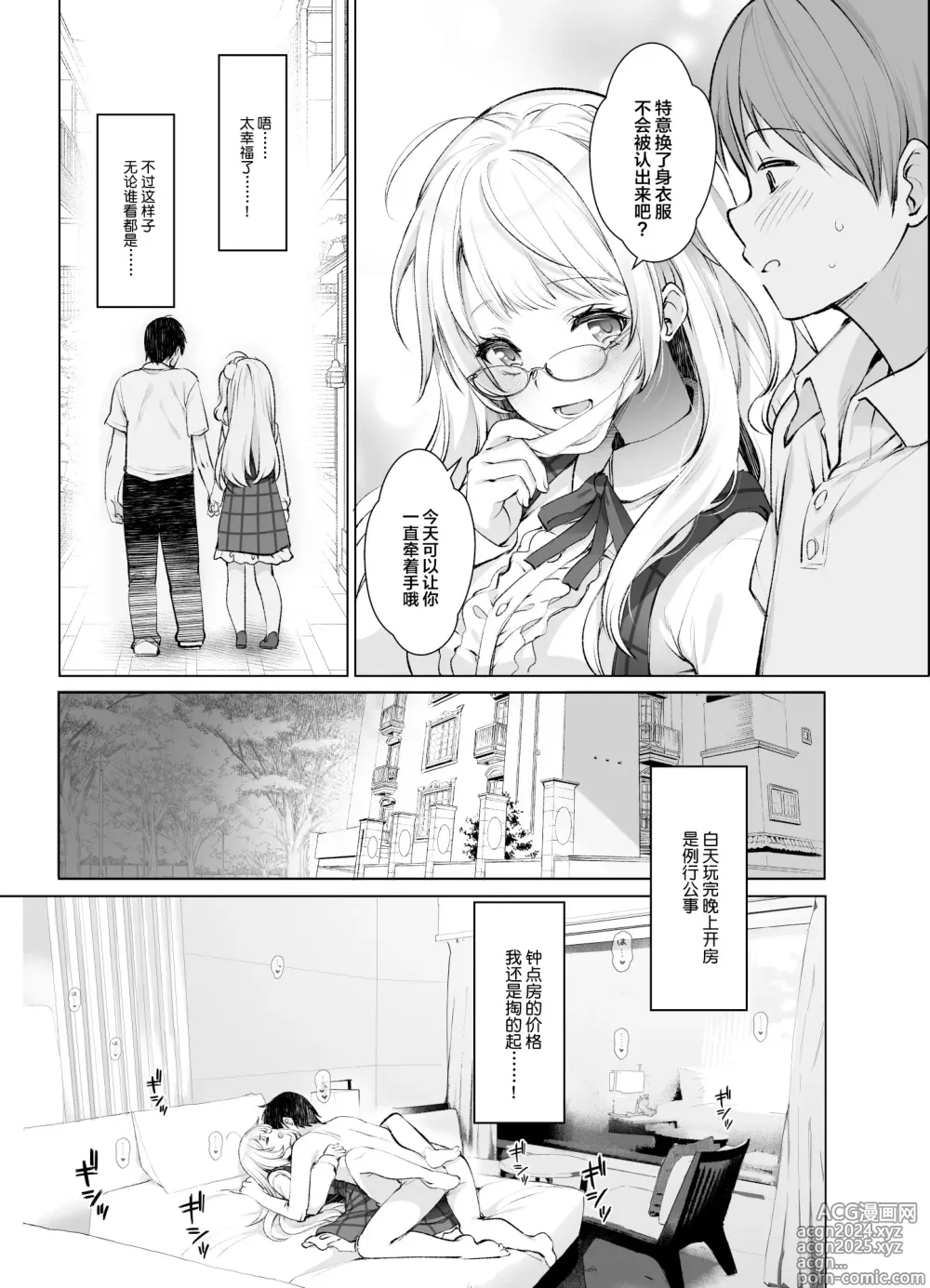 Page 8 of doujinshi Classmate no Idol V o Boku dake no  Kanojo?  ni Shite Mita