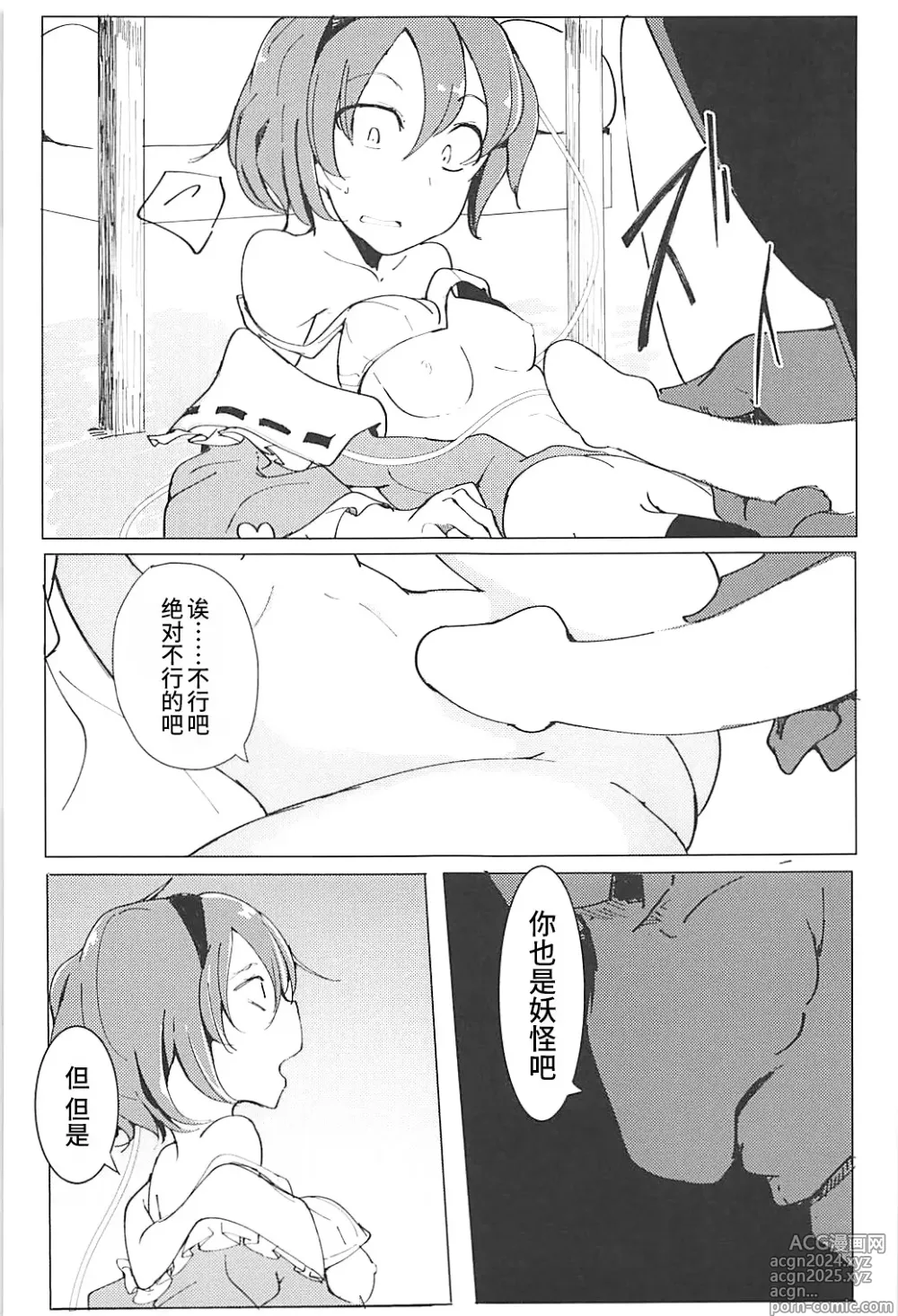 Page 13 of doujinshi In Cage