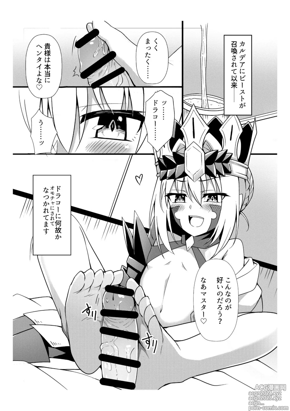 Page 1 of doujinshi Draco ga Kawai Sugiru Ken