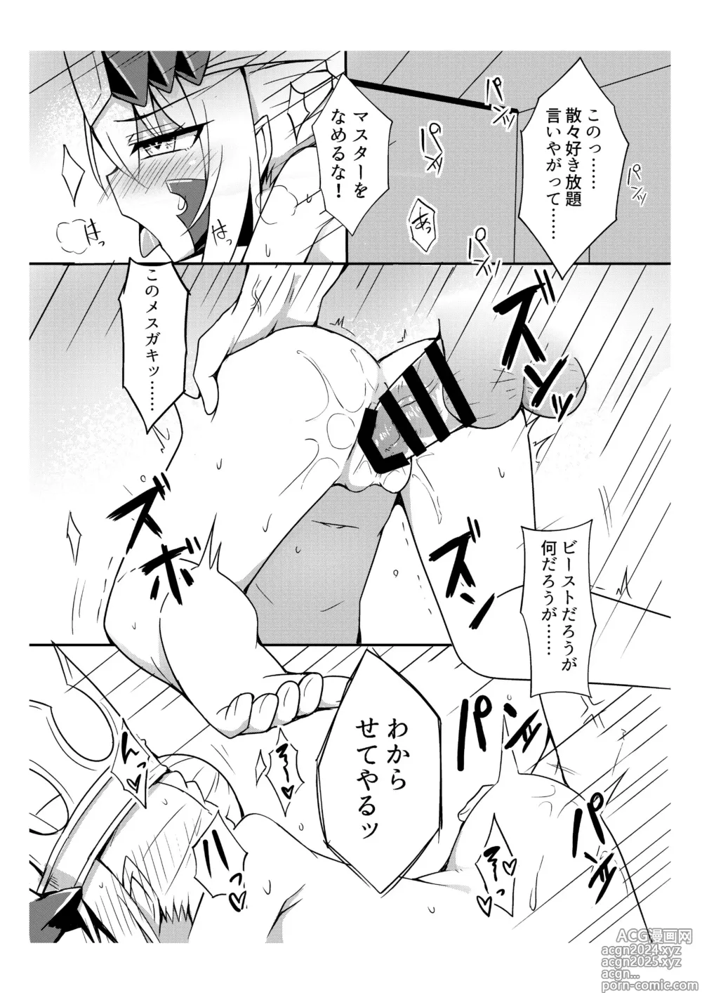 Page 11 of doujinshi Draco ga Kawai Sugiru Ken