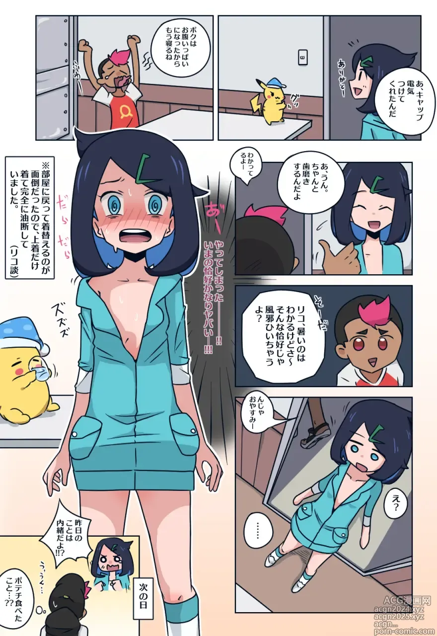 Page 4 of doujinshi Liko no Himitsu