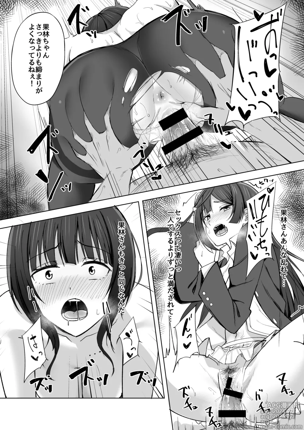 Page 19 of doujinshi CHERRY BOMB