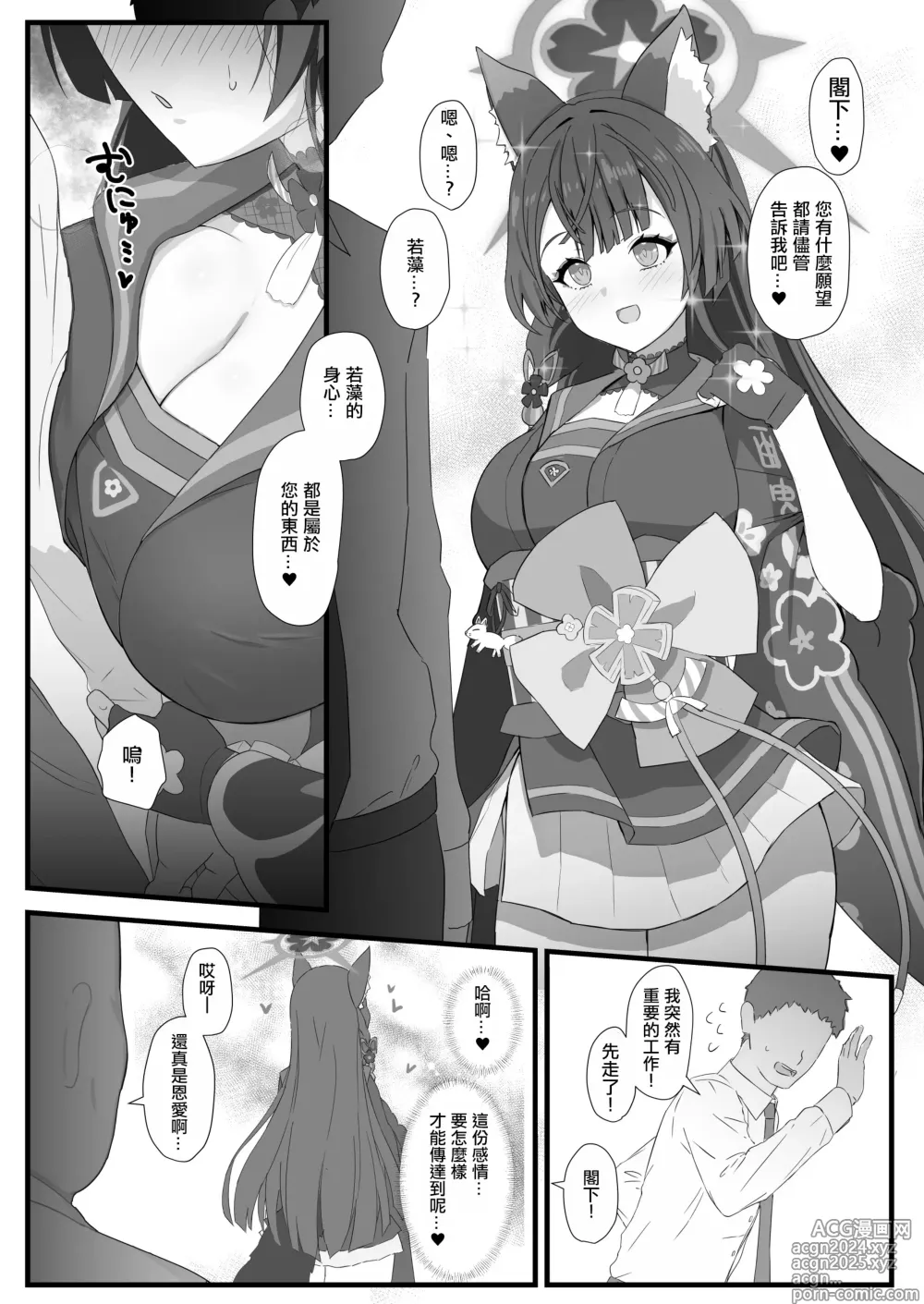 Page 2 of doujinshi Wakamo to Zetsurin Chuunen Dansei Youmuin