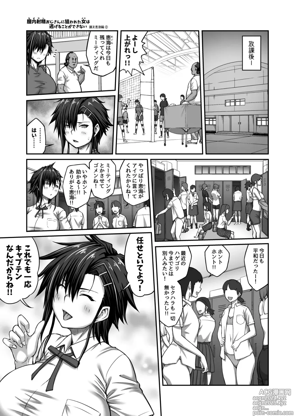 Page 15 of doujinshi Nakadashi Oji-san ni Nerawareta Mesu wa Nigeru Koto ga Dekinai ~Fujitomo Megumi Hen 2~