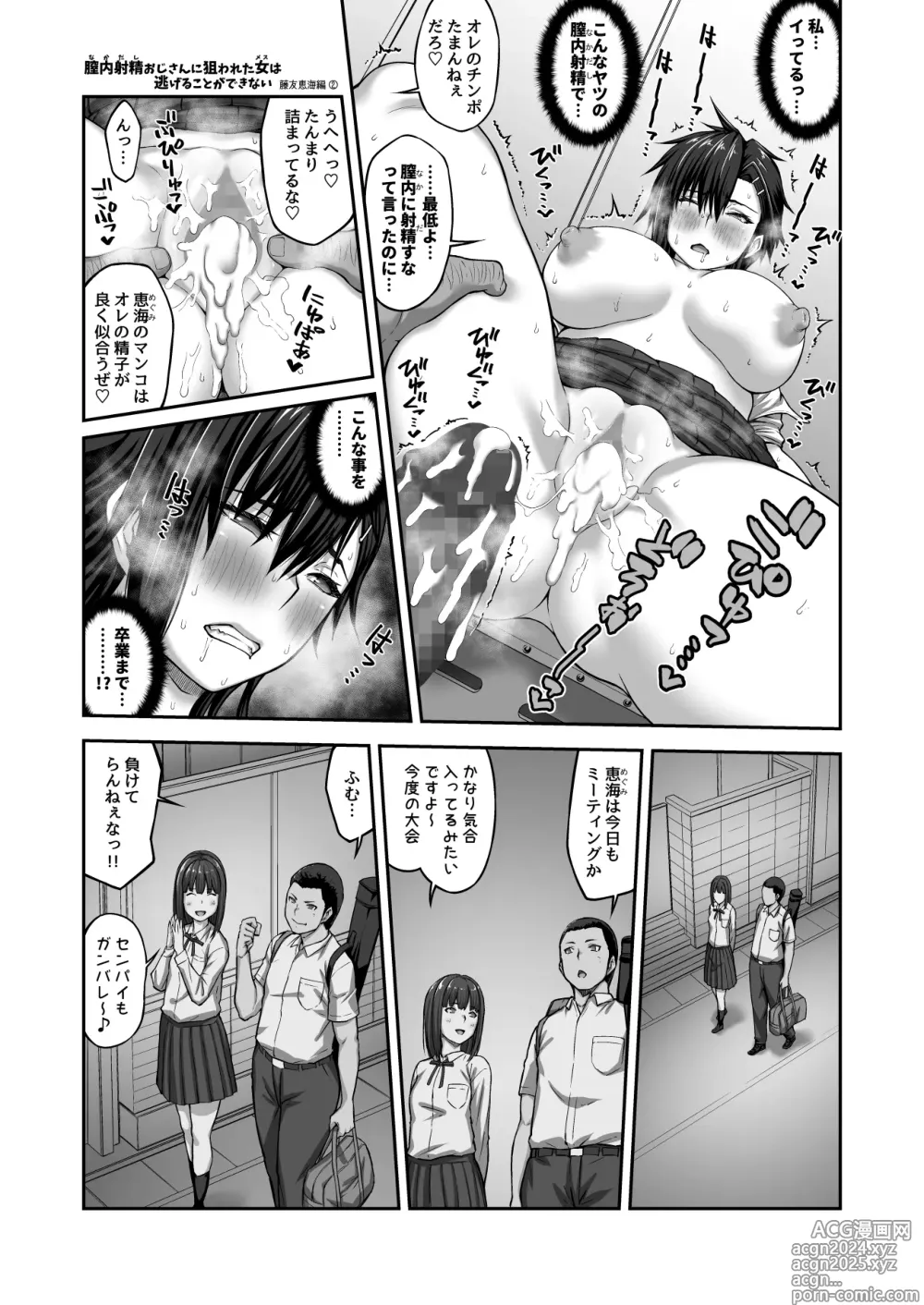 Page 23 of doujinshi Nakadashi Oji-san ni Nerawareta Mesu wa Nigeru Koto ga Dekinai ~Fujitomo Megumi Hen 2~