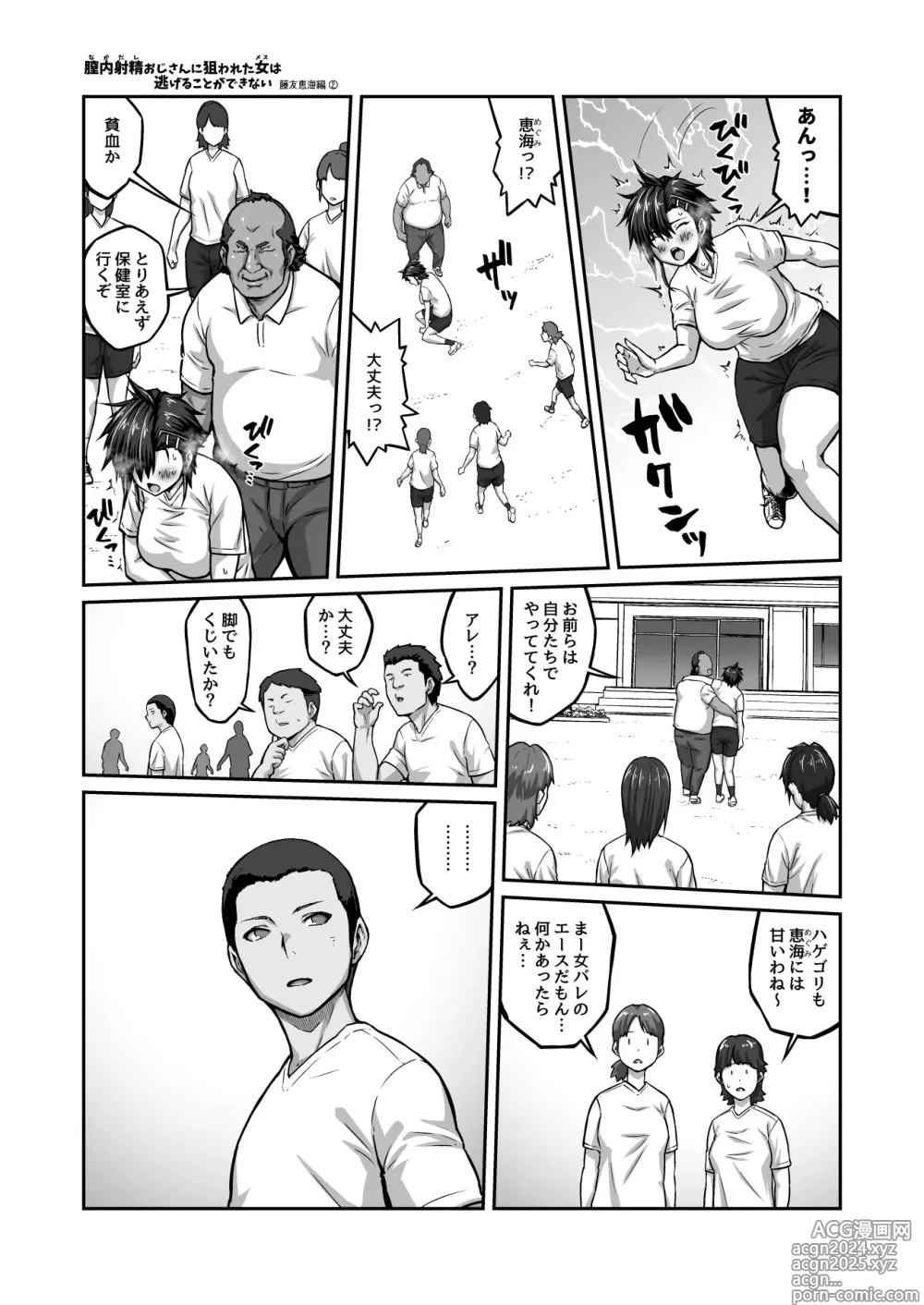 Page 37 of doujinshi Nakadashi Oji-san ni Nerawareta Mesu wa Nigeru Koto ga Dekinai ~Fujitomo Megumi Hen 2~