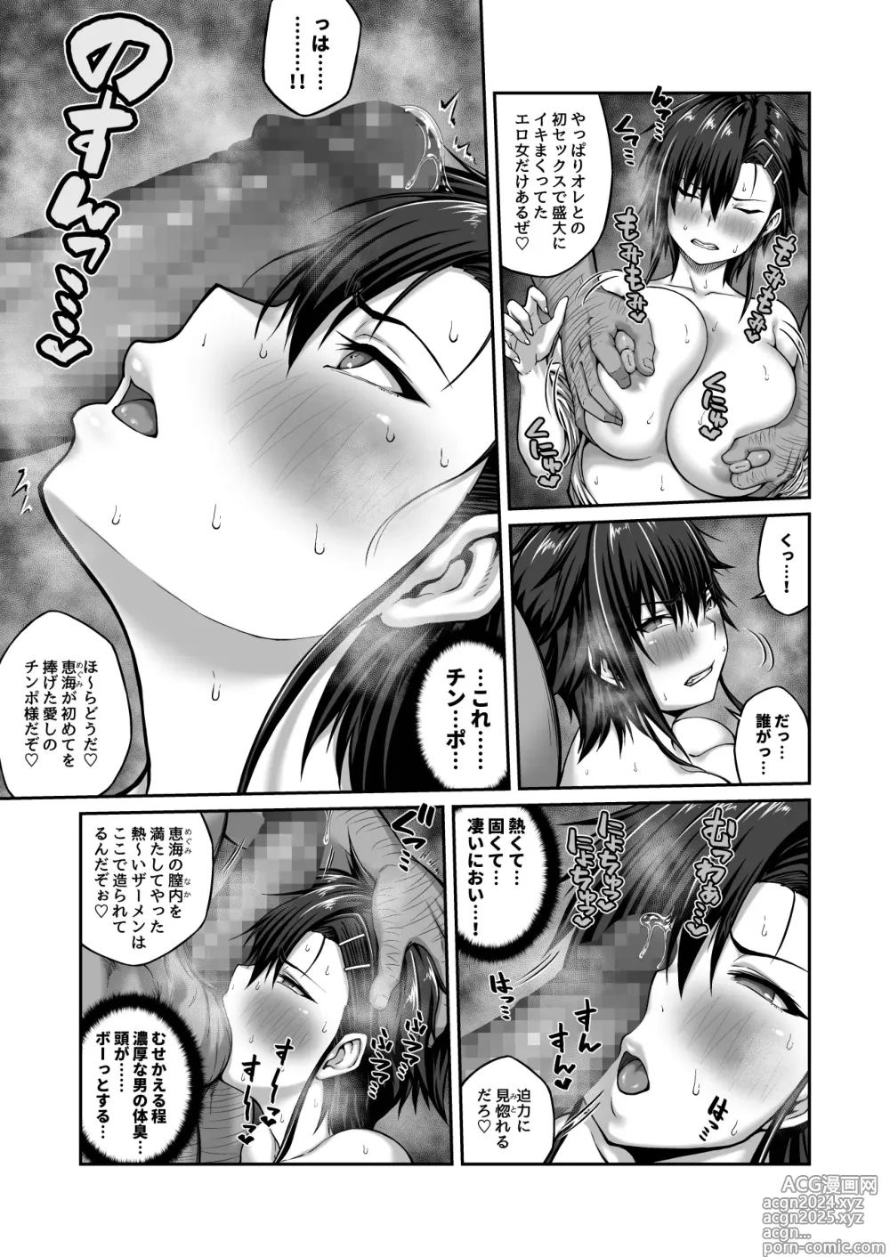 Page 5 of doujinshi Nakadashi Oji-san ni Nerawareta Mesu wa Nigeru Koto ga Dekinai ~Fujitomo Megumi Hen 2~