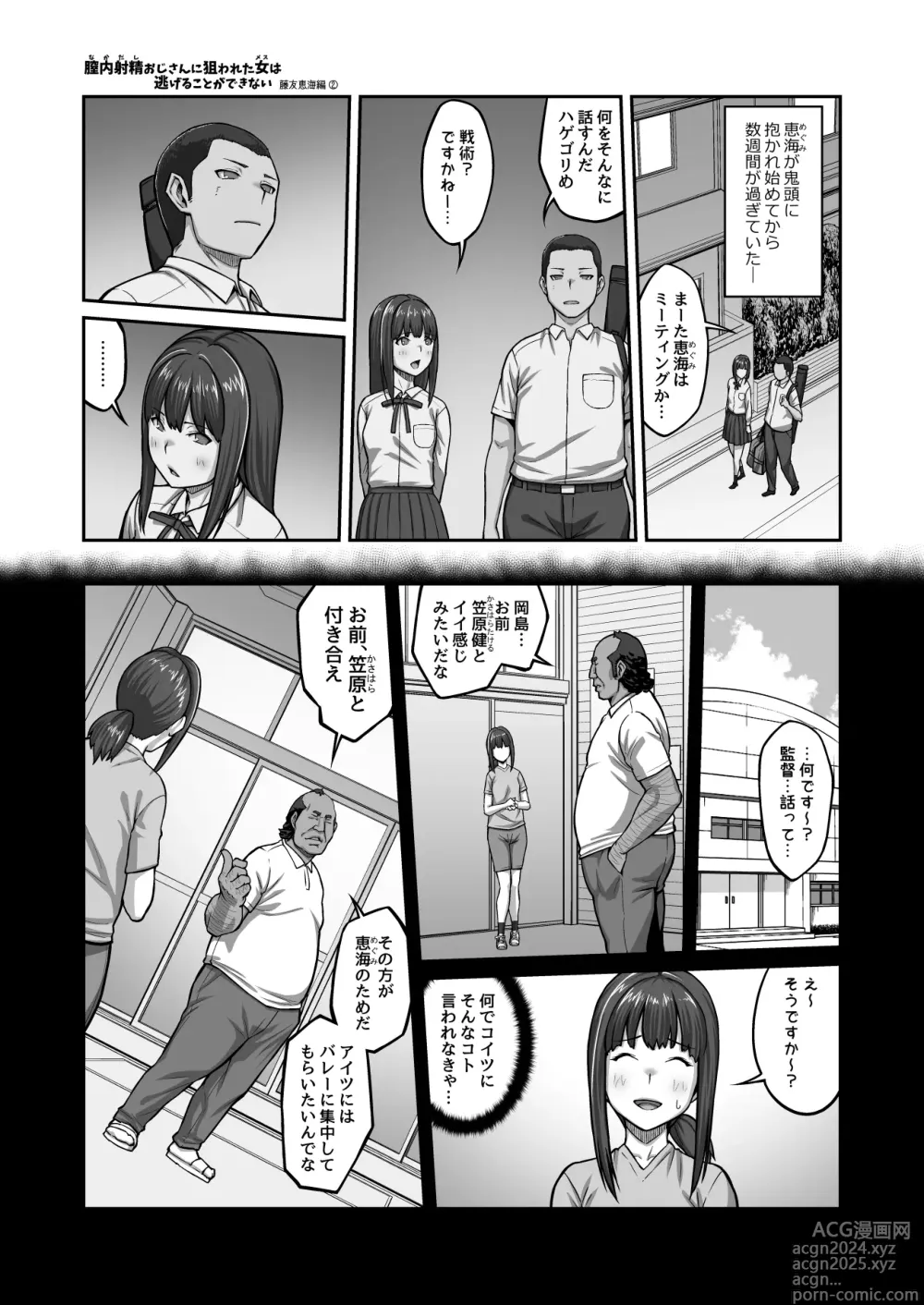 Page 45 of doujinshi Nakadashi Oji-san ni Nerawareta Mesu wa Nigeru Koto ga Dekinai ~Fujitomo Megumi Hen 2~