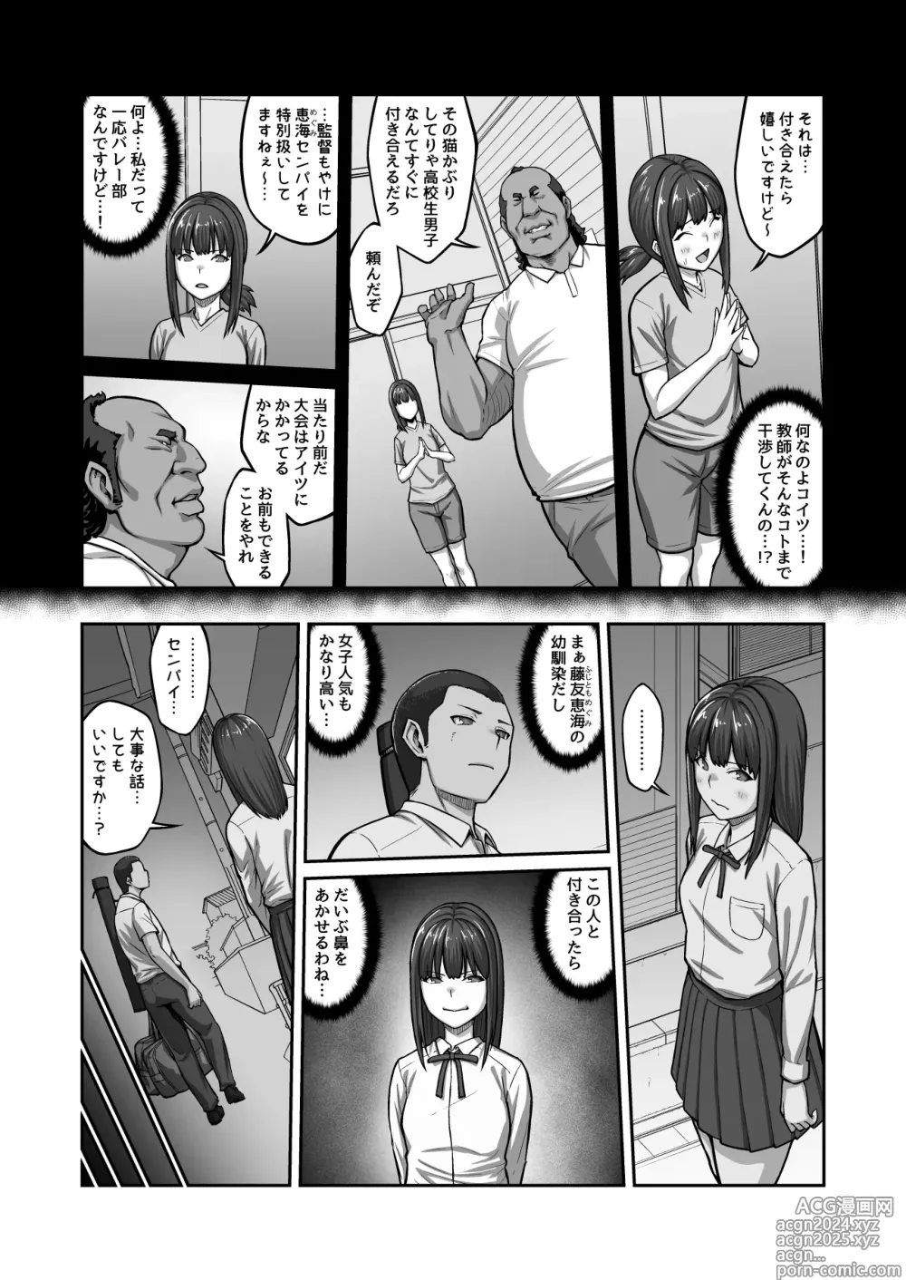 Page 46 of doujinshi Nakadashi Oji-san ni Nerawareta Mesu wa Nigeru Koto ga Dekinai ~Fujitomo Megumi Hen 2~