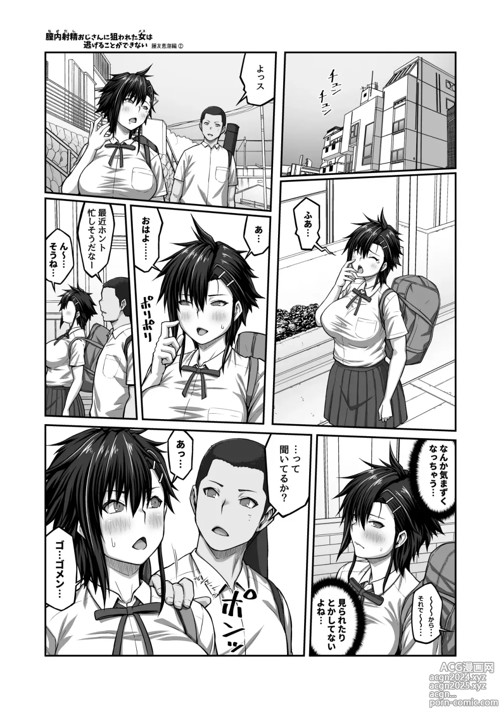 Page 47 of doujinshi Nakadashi Oji-san ni Nerawareta Mesu wa Nigeru Koto ga Dekinai ~Fujitomo Megumi Hen 2~