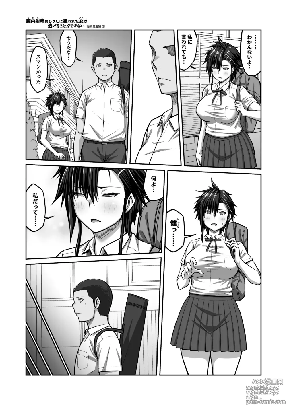 Page 49 of doujinshi Nakadashi Oji-san ni Nerawareta Mesu wa Nigeru Koto ga Dekinai ~Fujitomo Megumi Hen 2~