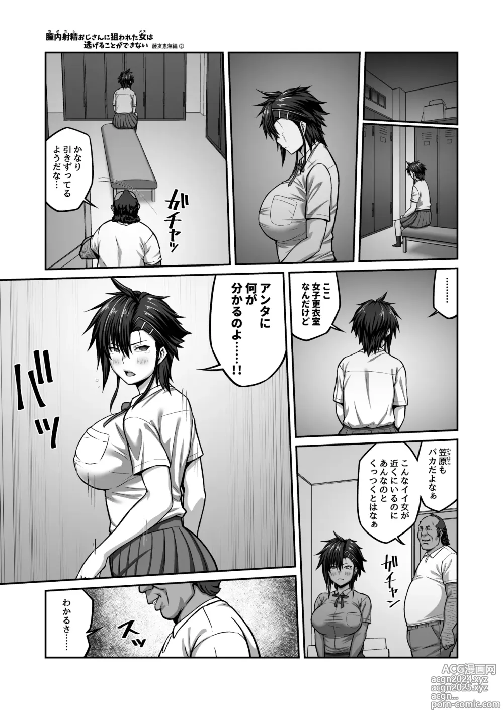 Page 51 of doujinshi Nakadashi Oji-san ni Nerawareta Mesu wa Nigeru Koto ga Dekinai ~Fujitomo Megumi Hen 2~