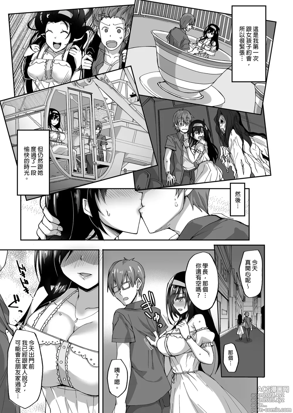 Page 11 of doujinshi 遭受侵犯的後輩女友 總集篇 (decensored)