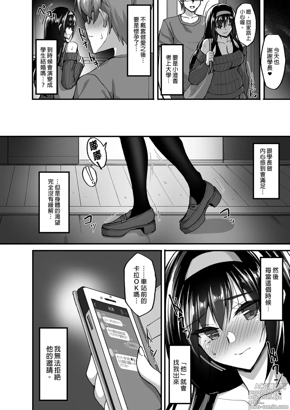 Page 106 of doujinshi 遭受侵犯的後輩女友 總集篇 (decensored)